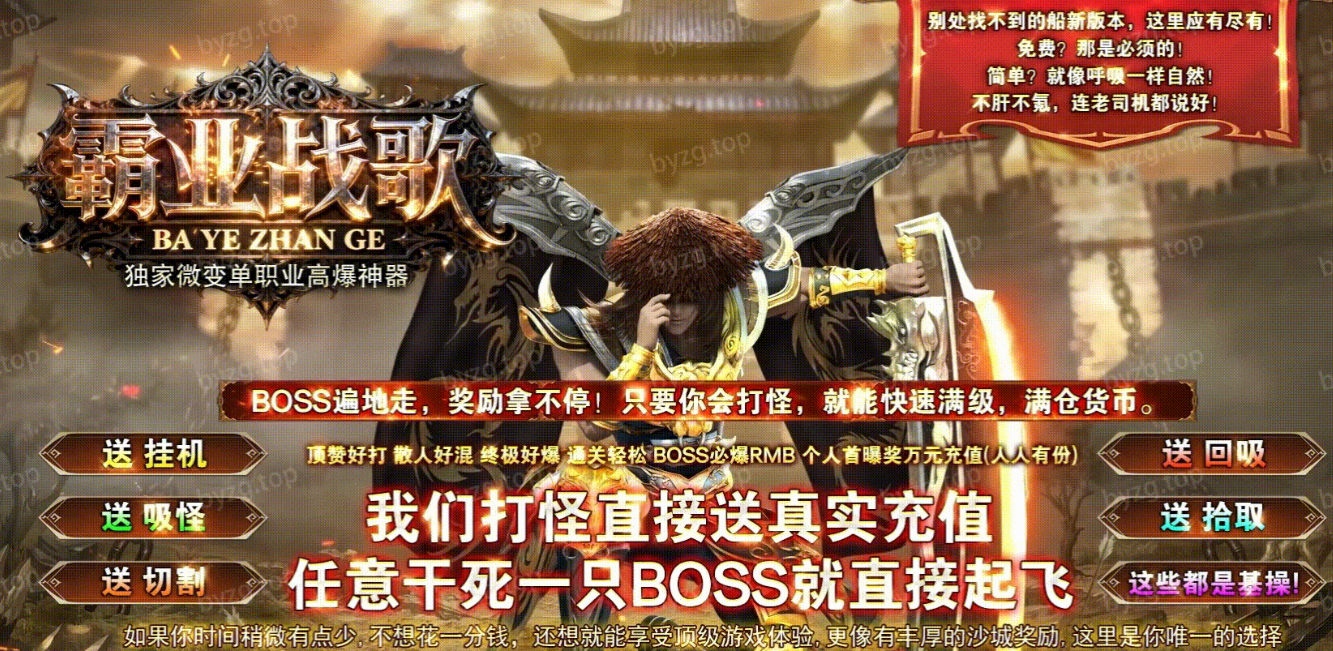 霸业战歌