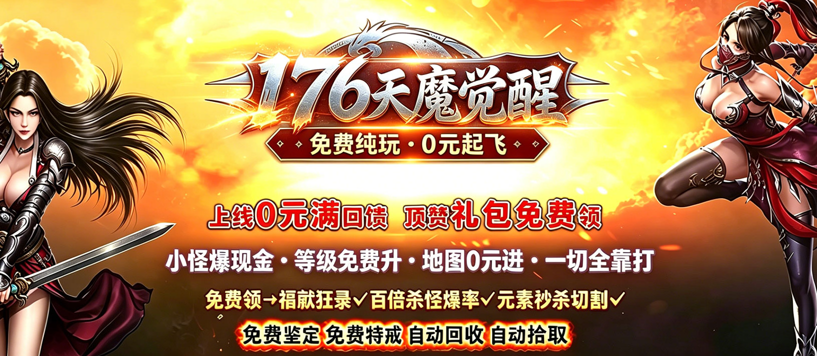 天魔觉醒