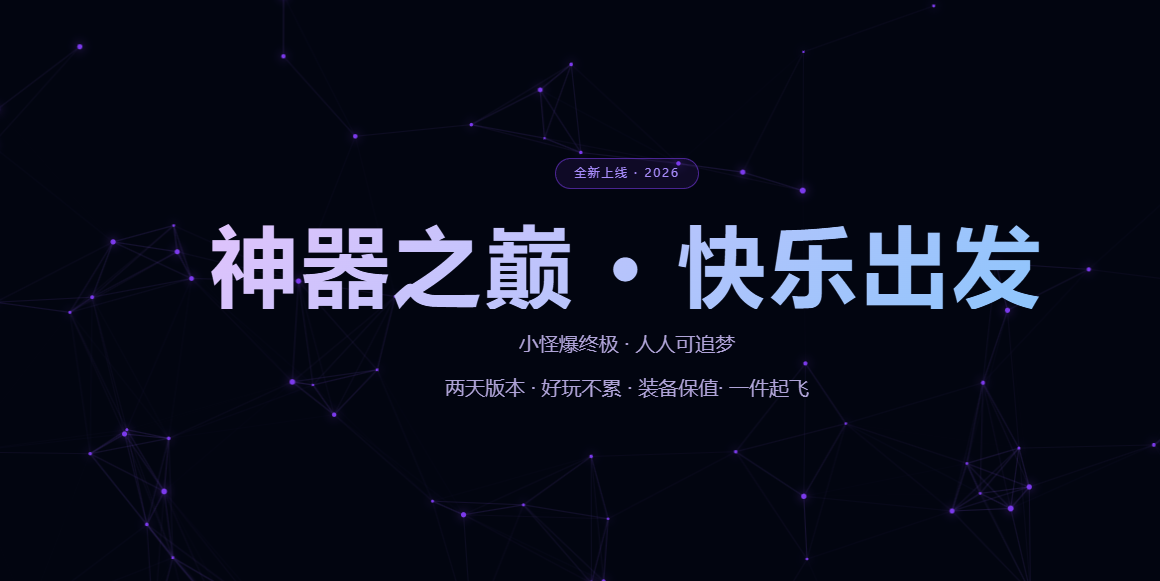 神器之巅