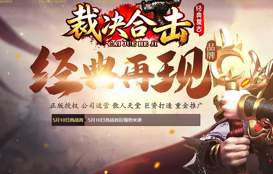 裁决合击