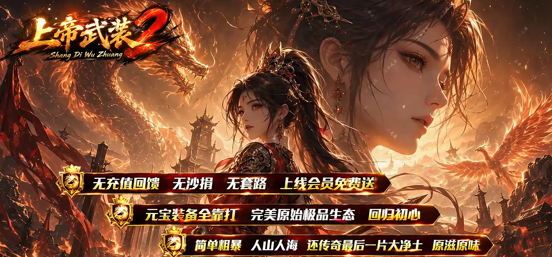 上帝武装2